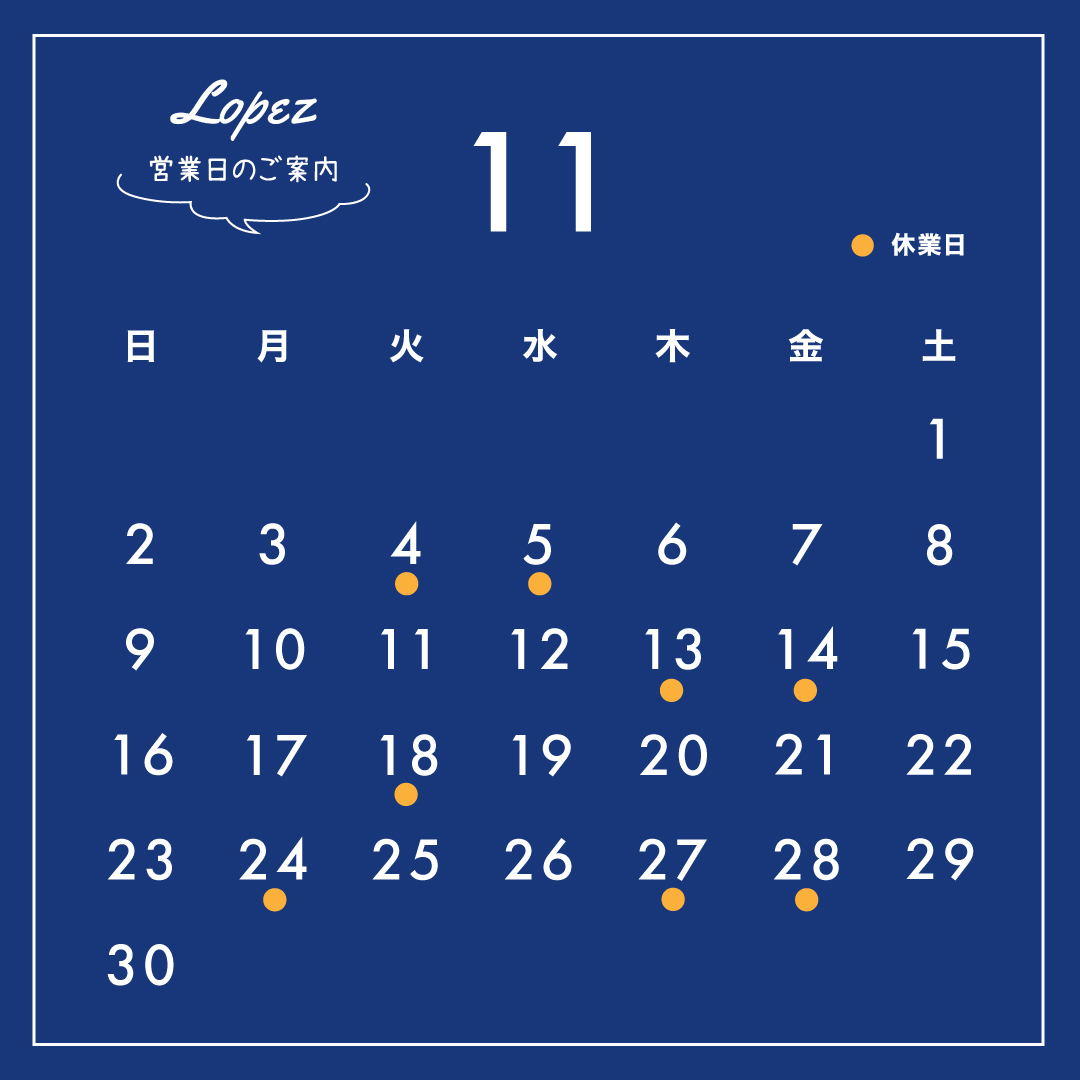 11月の営業日のお知らせ