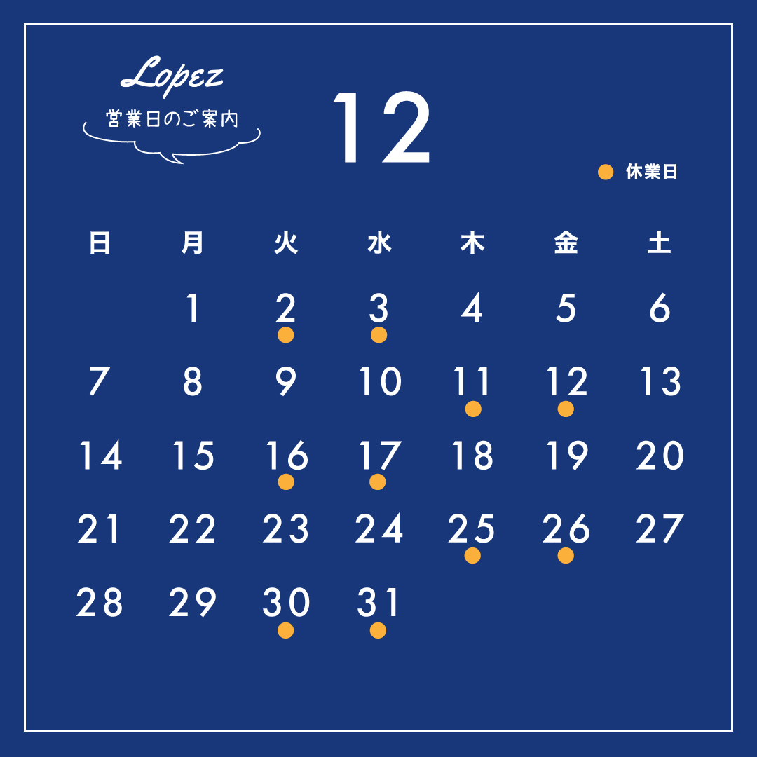 12月の営業日のお知らせ