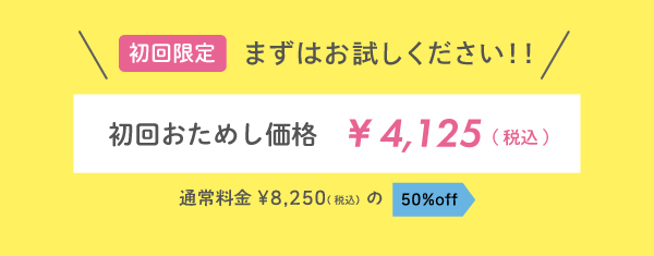 初回限定4,125円税込